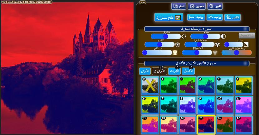 تحرير الصور باللغة العربية